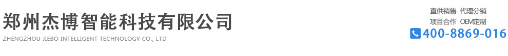 郑州杰博智能科技有限公司