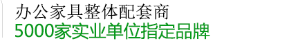上海怡人办公家具有限公司