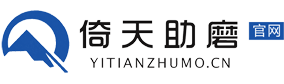 倚天助磨-陕西倚天弘工贸有限公司-官网