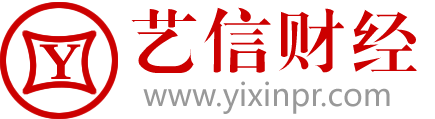 艺信财经_权威财经新媒体