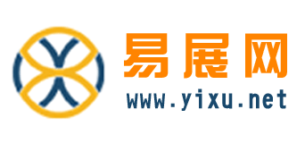 易展网 - 汇聚全国最新展会信息 - 易旭网