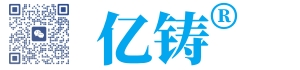 亿铸官网