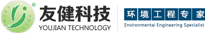 环保工程_光催化_滤筒除尘器_布袋除尘器_污水处理设备_布袋除尘设备_废气处理设备-深圳市友健科技有限公司