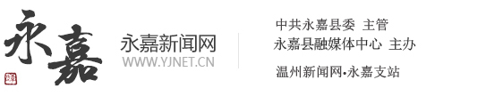 永嘉网