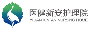 合肥养老院|合肥老年痴呆养老院_合肥医健新安护理院