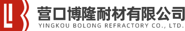 电炉喷补料_电炉镁碳砖_镁碳砖厂家-营口博隆耐材有限公司