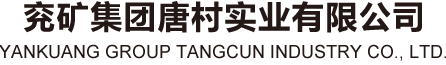 兖矿集团唐村实业有限公司