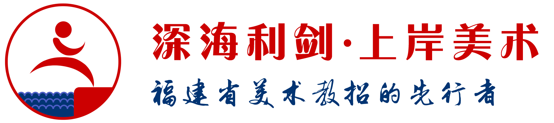 上岸美术教招|福建美术教师招考