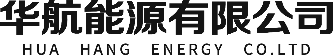 榆林市榆神工业区华航能源有限公司_化工原料