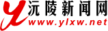 沅陵新闻网_主流媒体,党政门户