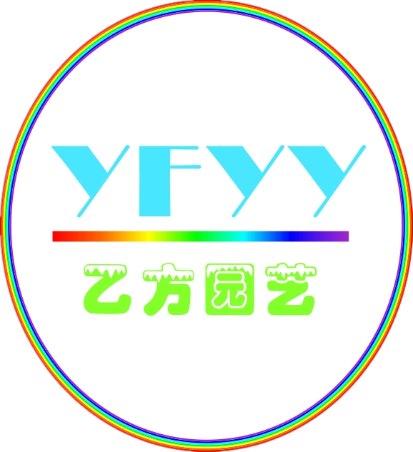 宜良乙方园艺有限公司