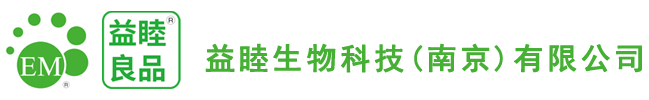 日本EM菌种_EM原液_EM技术_环保生物菌剂_微生物饲料添加剂_生物肥料_生物除臭_生物水质净化_生物土壤修复-益睦生物科技（南京）有限公司