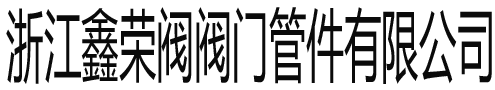 硬密封球阀_不锈钢硬密封球阀_铸钢硬密封球阀_法兰硬密封球阀_螺纹硬密封球阀