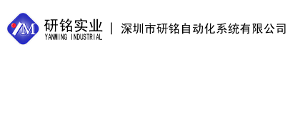 研铭深圳