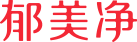 郁美净-中国儿童霜领军品牌