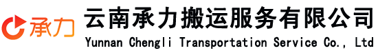 昆明吊车出租_云南吊车租赁_昆明设备搬运_云南大型设备搬运_云南吊车出租公司_曲靖设备搬运_昭通吊车出租_云南承力搬运公司_昆明大型设备起重搬运公司_大件设备吊装搬运_保山设备搬运_楚雄吊车出租