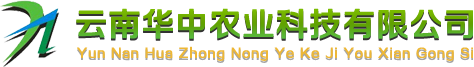 首页--云南华中农业科技有限公司