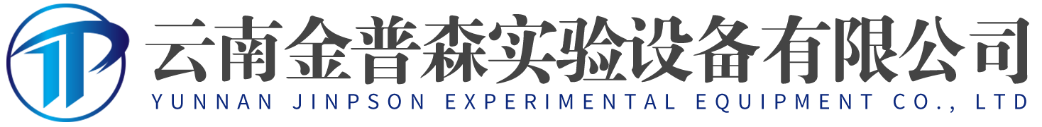首页-云南金普森实验设备有限公司官方网站