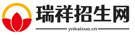 瑞祥招生网 - 高效的网络招生服务系统