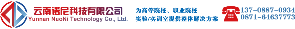 实训考核装置,昆明电工实训考核装置厂家_云南诺尼实训考核装置-云南诺尼科技有限公司