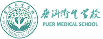 云南省普洱卫生学校