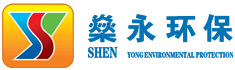 燊永环保  云南脱硫脱硝  云南废气治理  云南烟气治理  云南VOCs治理