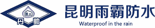 昆明防水材料|云南防水工程|昆明防水-昆明雨霸建筑防水材料有限公司【官网】