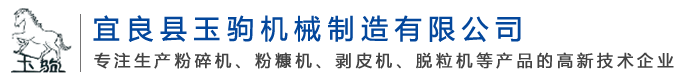 云南粉碎机,昆明粉糠机,玉米剥皮机,腐殖土粉碎,木材粉碎机厂家_玉驹农机厂