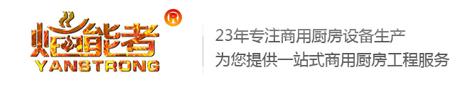 北京商用厨房设备_北京酒店厨房设备_厨房设备工程-金灶商用厨具（北京）有限公司官方网站