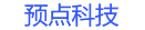 预点