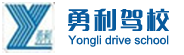 大连驾校_大连学车_价格_车型全_大连开发区勇利驾校1