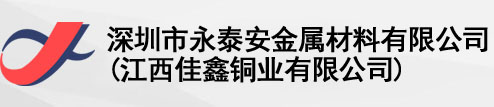 碲铜|黄铜|紫铜排|紫铜带|硅黄铜|紫铜棒|铝板厂家-深圳市永泰安金属材料有限公司