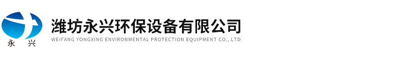 基本型二氧化氯发生器-一体式-高效次氯酸钠发生器-潍坊永兴环保设备有限公司