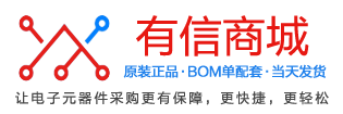 电子元器件商城|电子元器件采购|元器件原厂代理分销商-【有信商城】