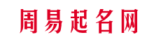 好听的男孩女孩名字_宝宝起名_公司起名网_免费名字测试_优贝起名大全