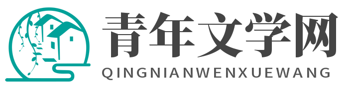 青年文学网