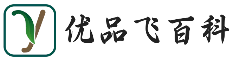 优品飞百科 - 优品飞百科
