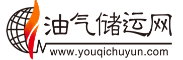 油气储运网-油气储运工程专业交流平台|石油管道天然气管道门户网站