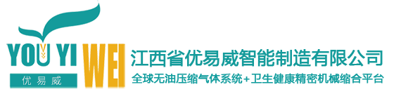 江西省优易威智能制造有限公司