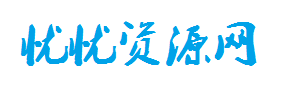 忧忧资源网_首码网网上创业赚钱小项目发布平台 -