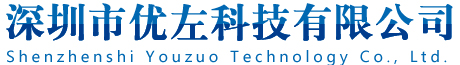 深圳市优左科技有限公司_优盛达五金电子_飞达车_印刷机刮刀_刮刀片_顶针_精密手印台_锡膏搅拌机_锡膏回温机_红胶脱泡机_钢网货架_钢网检测台