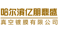 哈尔滨镀钛厂|哈尔滨电镀厂