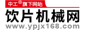 中工科技-饮片机械网 - 专业的饮片机械设备服务平台