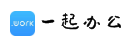 一起办公_数字化_业务系统_官网