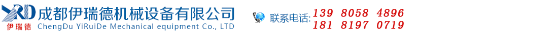 首页--成都伊瑞德机械设备有限公司
