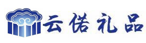 云偌礼品,河南云偌电子科技有限公司,河南礼品定制,员工福利,商务礼品,活动礼品订制,创意礼品订制,高端礼品定制