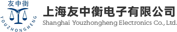 电子秤|衡器|收银机|厂家|上海友中衡电子有限公司
