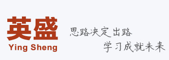 汕头市英盛企业管理顾问有限公司