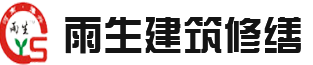 郑州钢结构防水_金属屋面防水_防水堵漏施工公司-郑州雨生建筑修缮技术有限公司