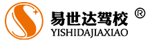 易世达驾校